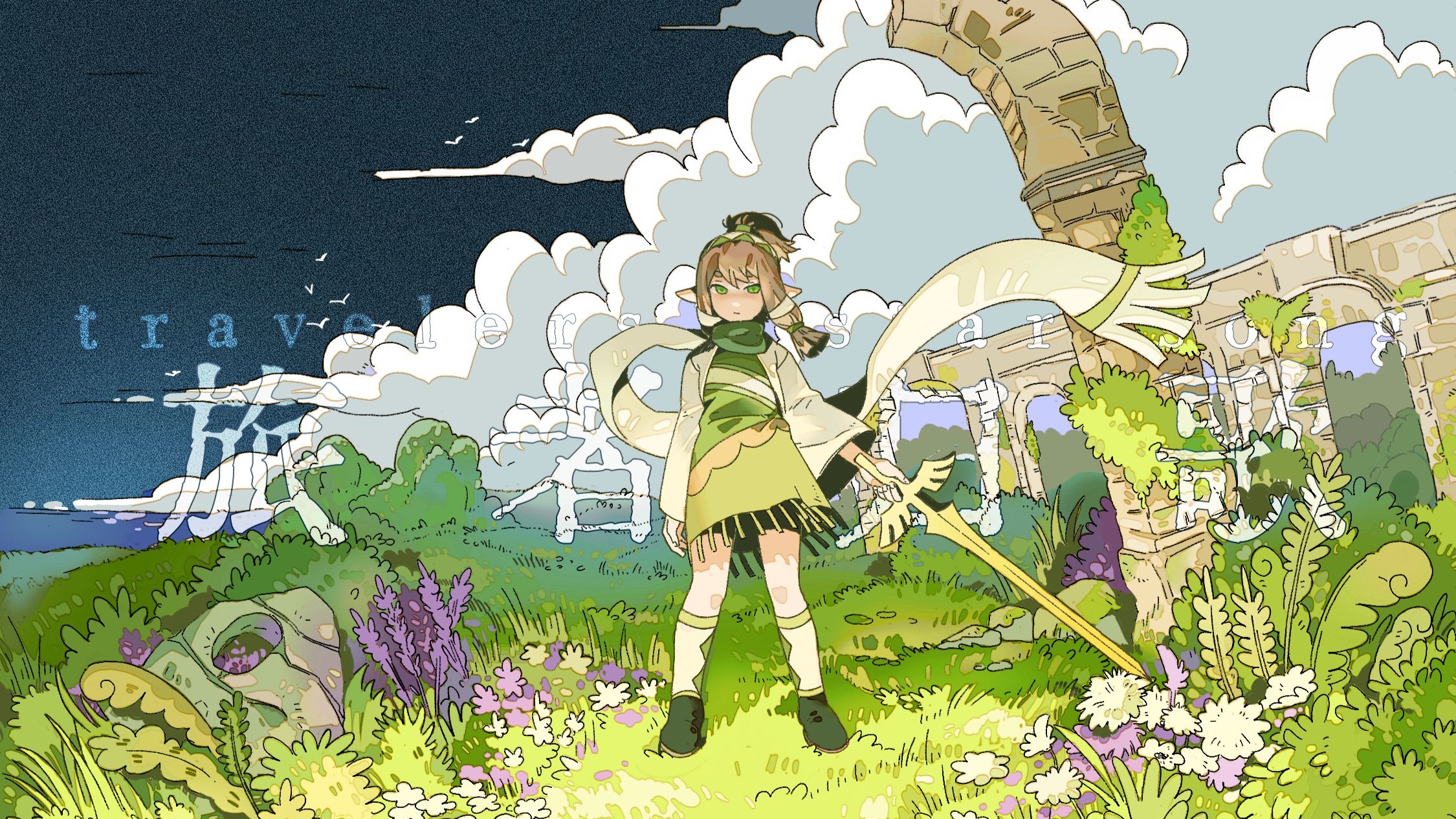 《旅者归歌》｜2D 类银
