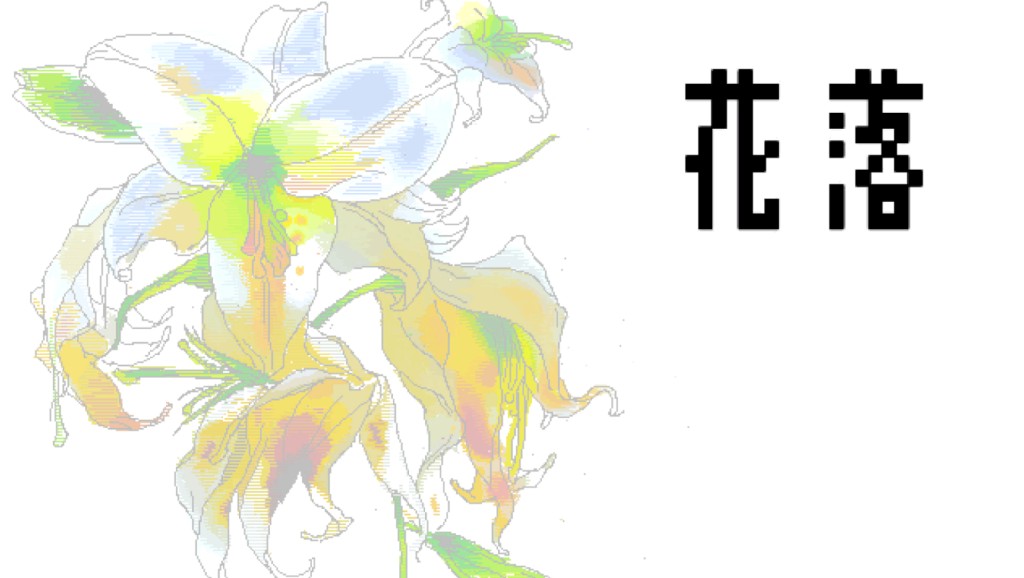 《花落》｜陪奶奶走过最后一段日子的治愈向叙事