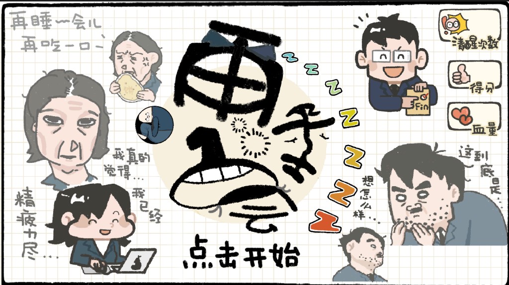 《再睡一会儿》｜One Button 弹球上班路